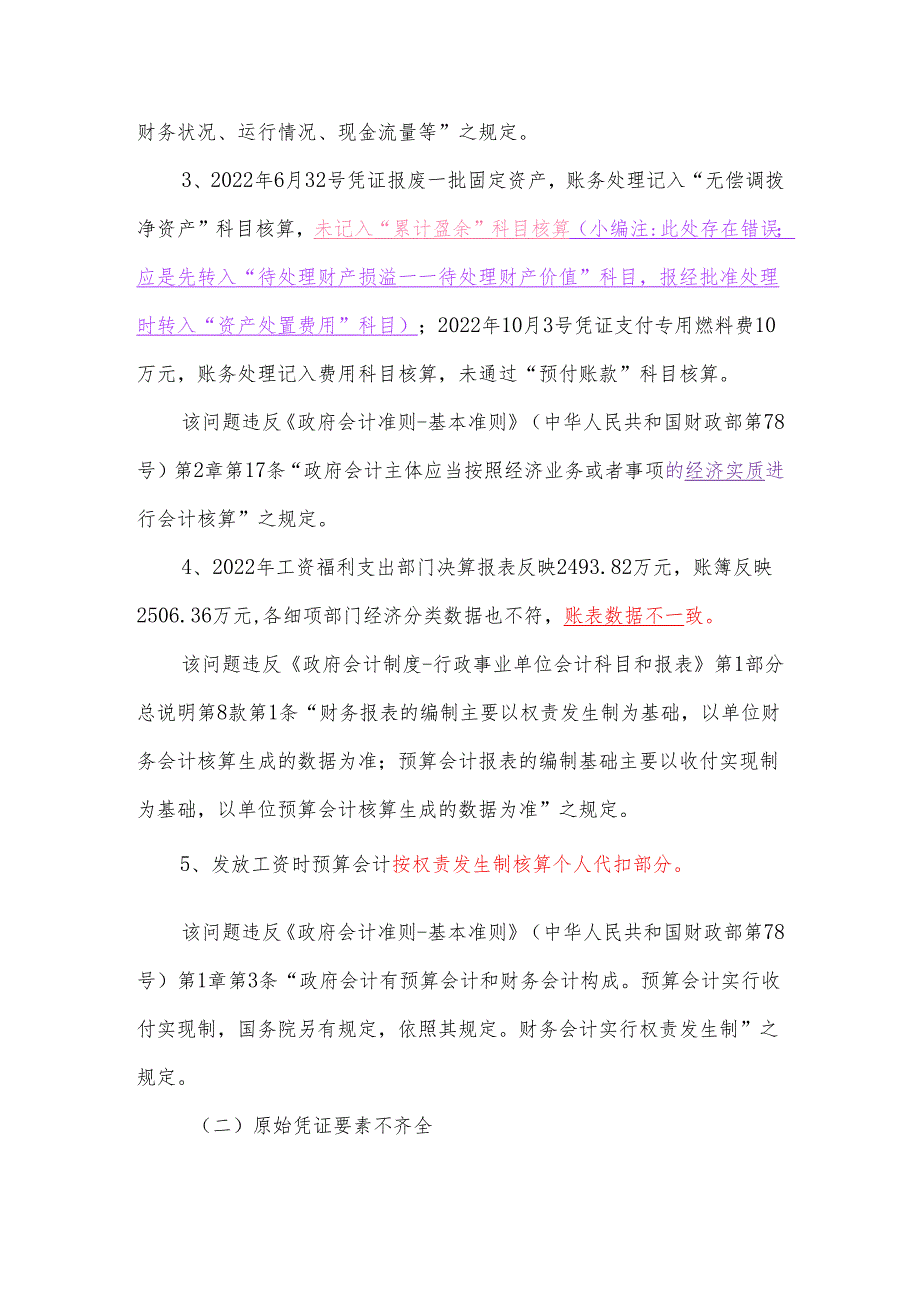 某市财政局会计信息质量财政检查报告.docx_第3页