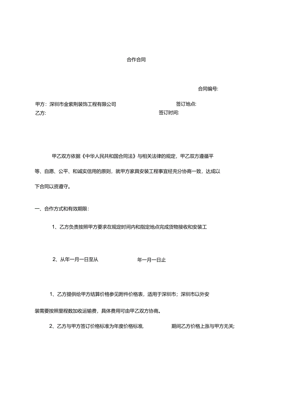 家具安装合同.docx_第3页