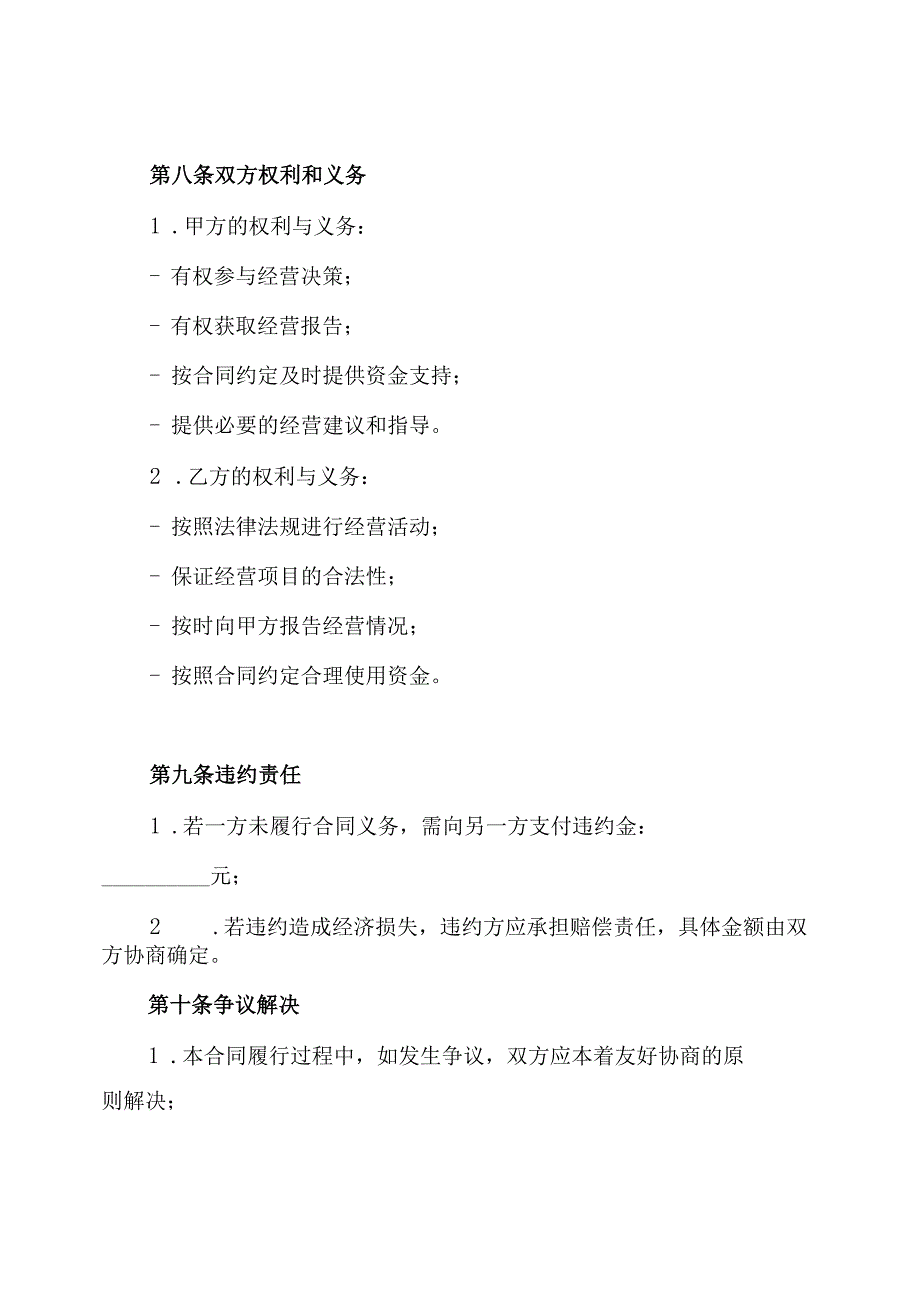 餐饮行业合伙经营协议书合同.docx_第3页