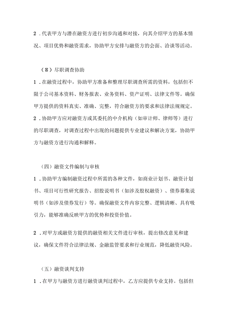 化工企业融资顾问合同.docx_第3页