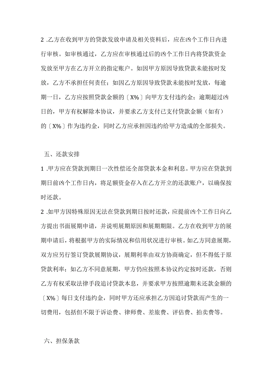 投资银行并购过桥贷款协议.docx_第3页