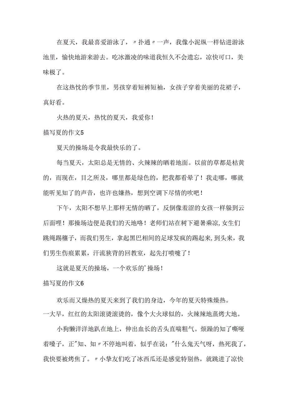 描写夏的作文.docx_第3页