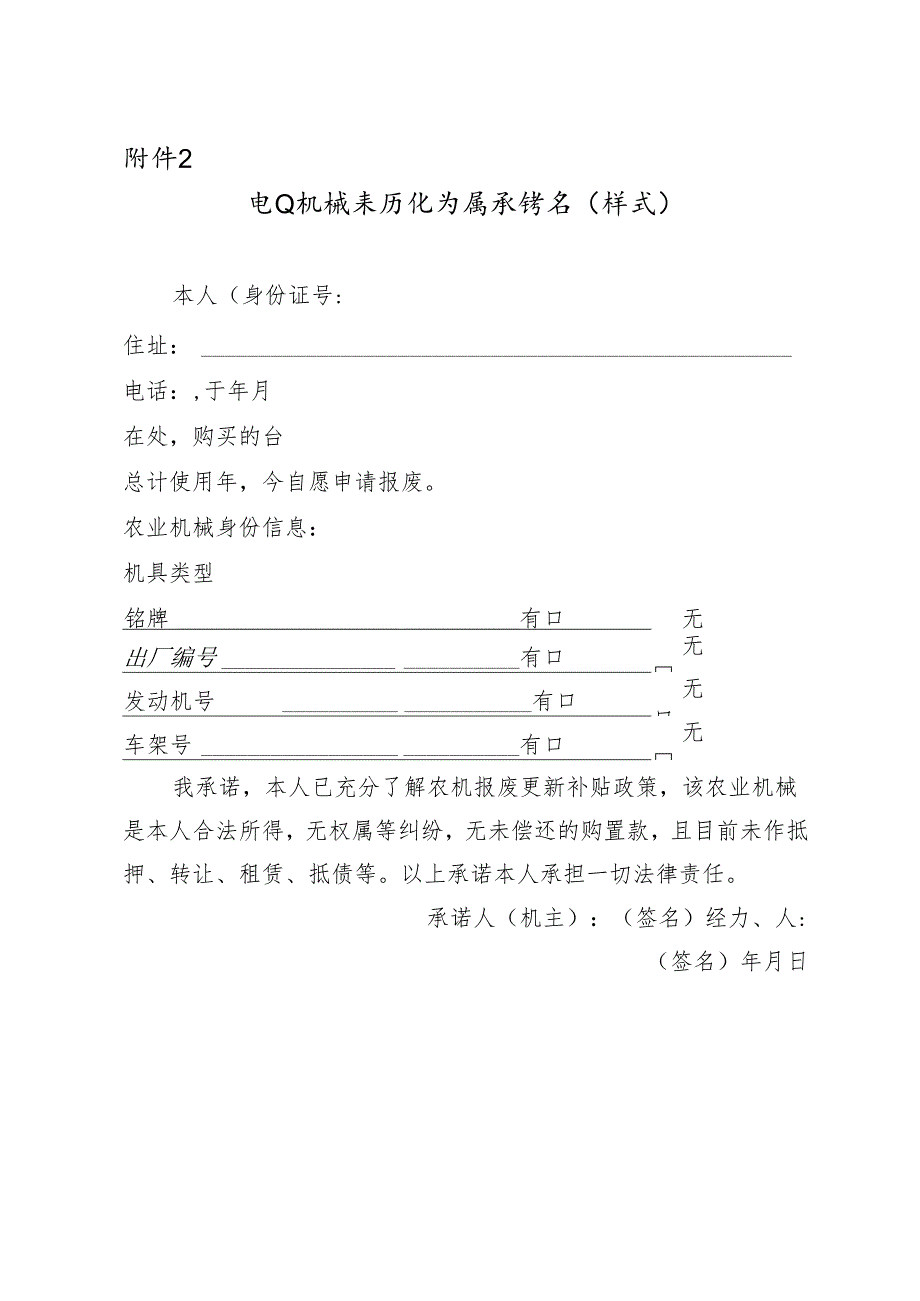 农业机械来历和归属承诺书（样式）.docx_第1页