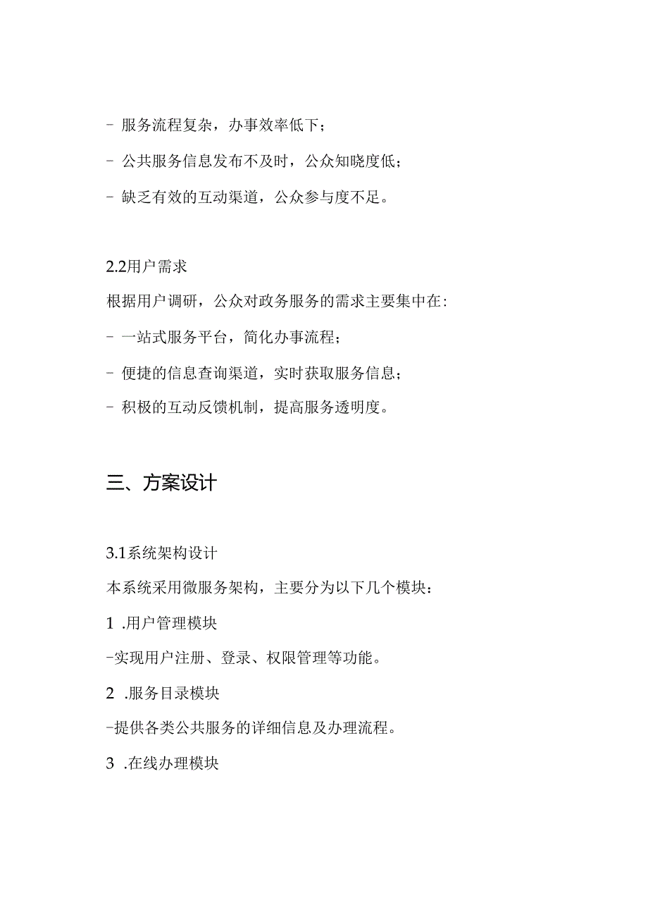 智慧政务公共服务信息平台系统技术投标方案.docx_第2页