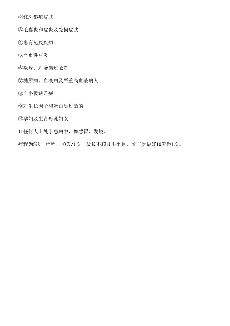 医美皮肤美容微针营销话术.docx_第2页