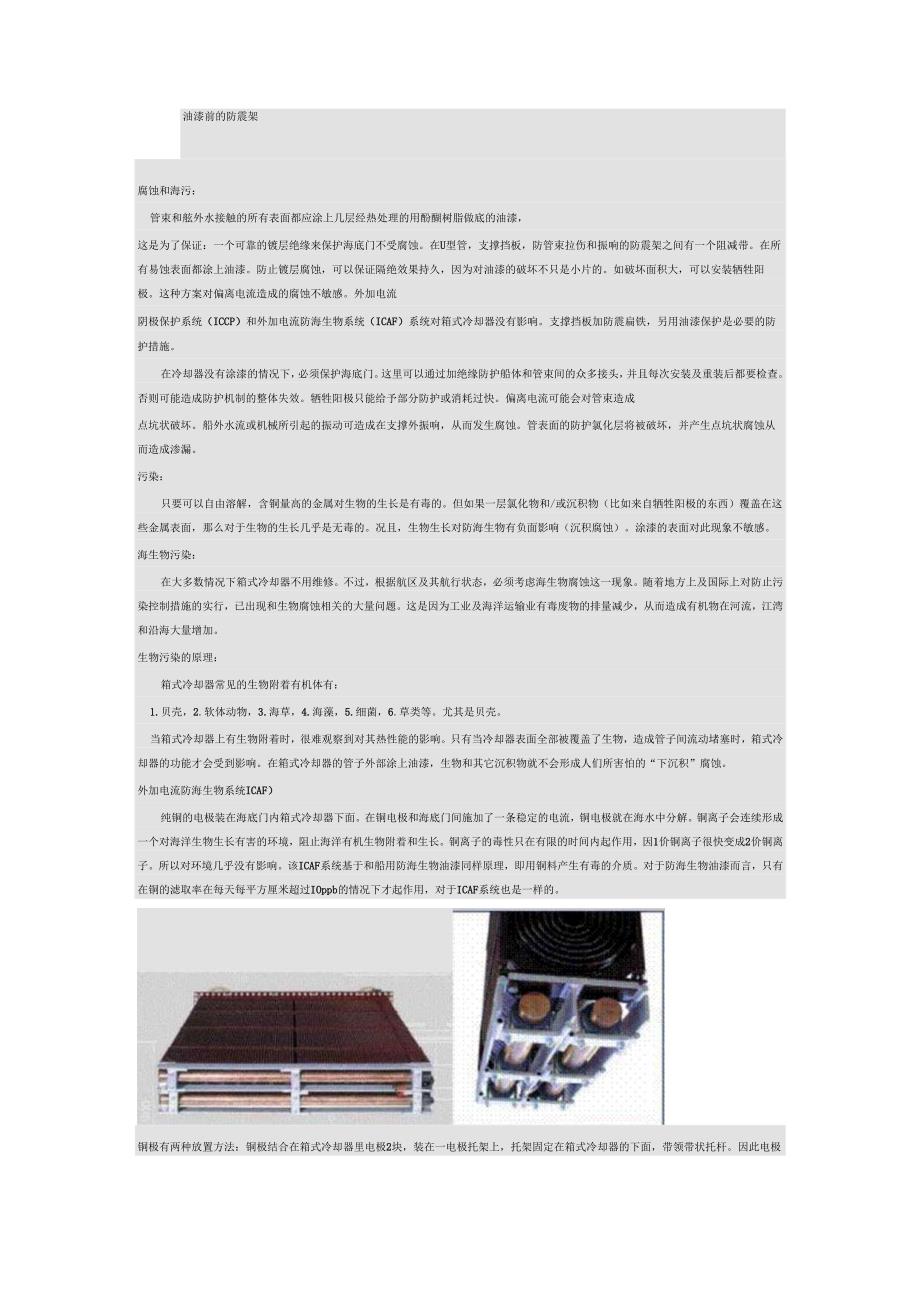 舷外冷却器常识.docx_第2页