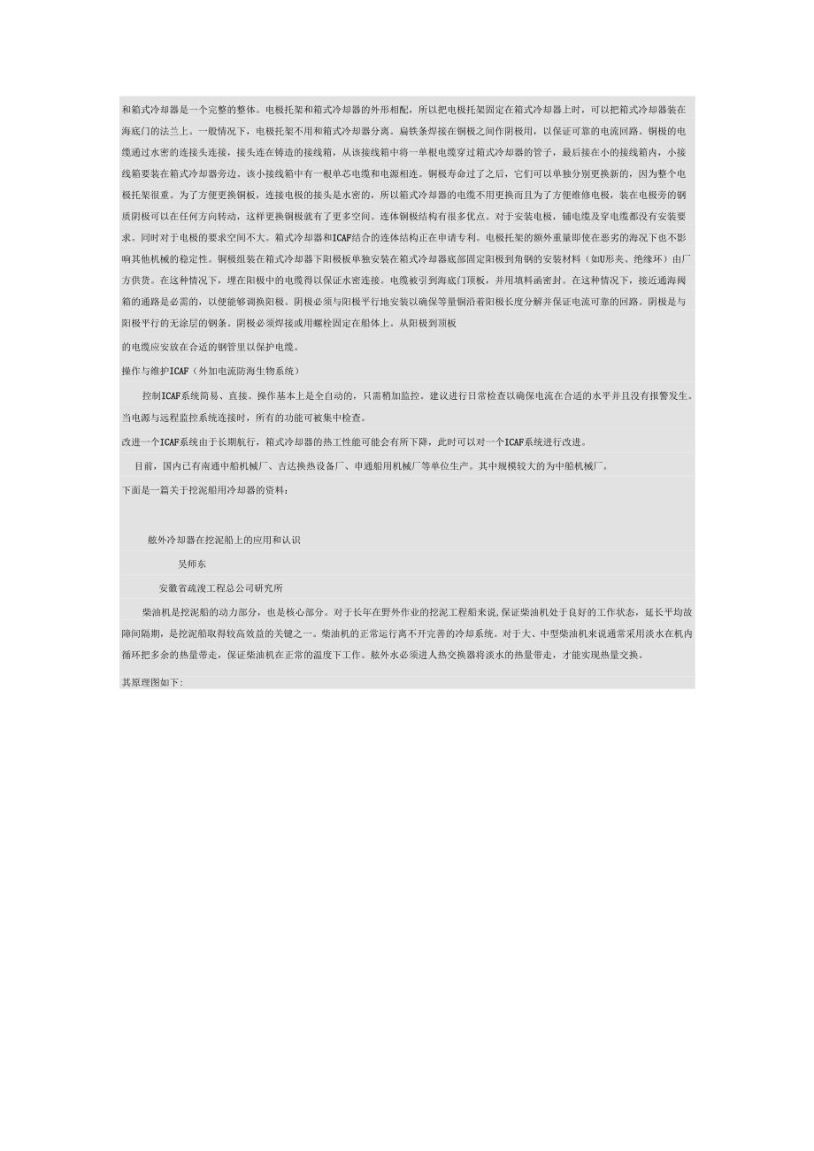 舷外冷却器常识.docx_第3页