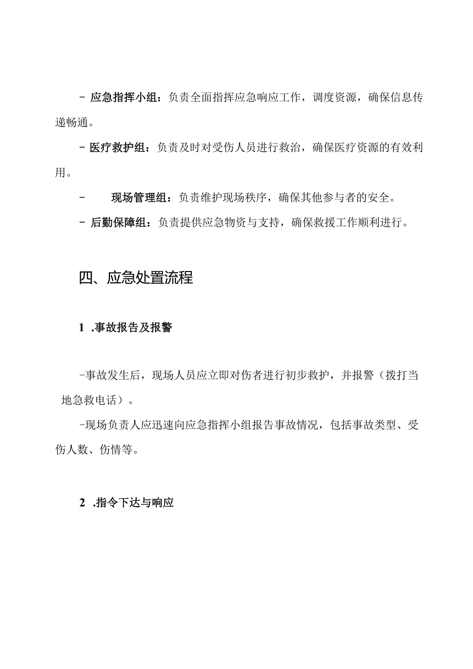 体育锻炼安全事故应急预案.docx_第3页