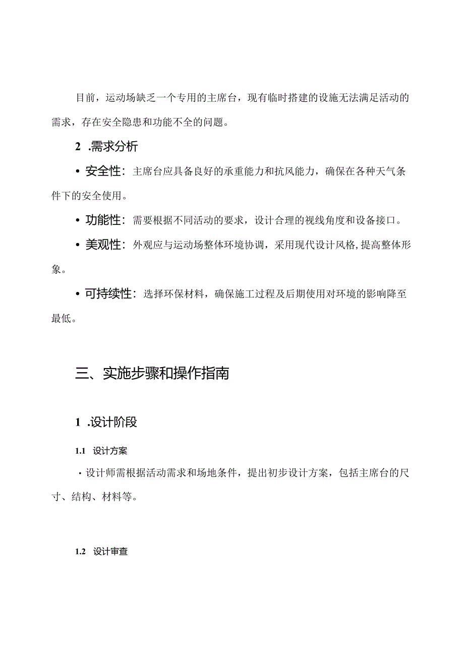 运动场主席台施工方案.docx_第2页