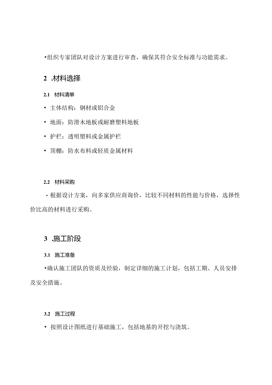 运动场主席台施工方案.docx_第3页