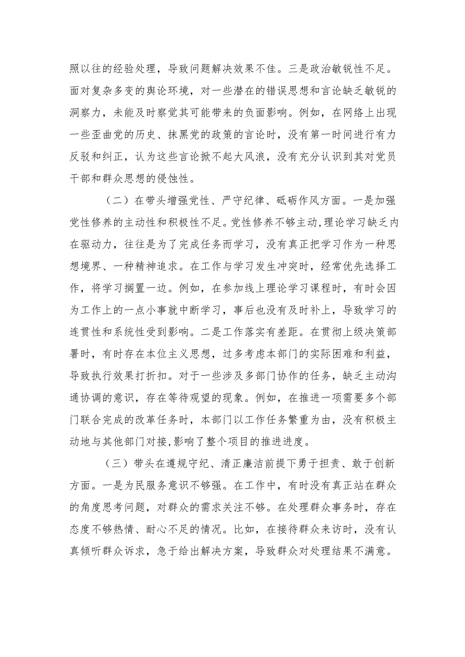 领导干部2024年度民主生活会、组织生活会对照检查发言提纲（围绕“四个带头”）.docx_第2页