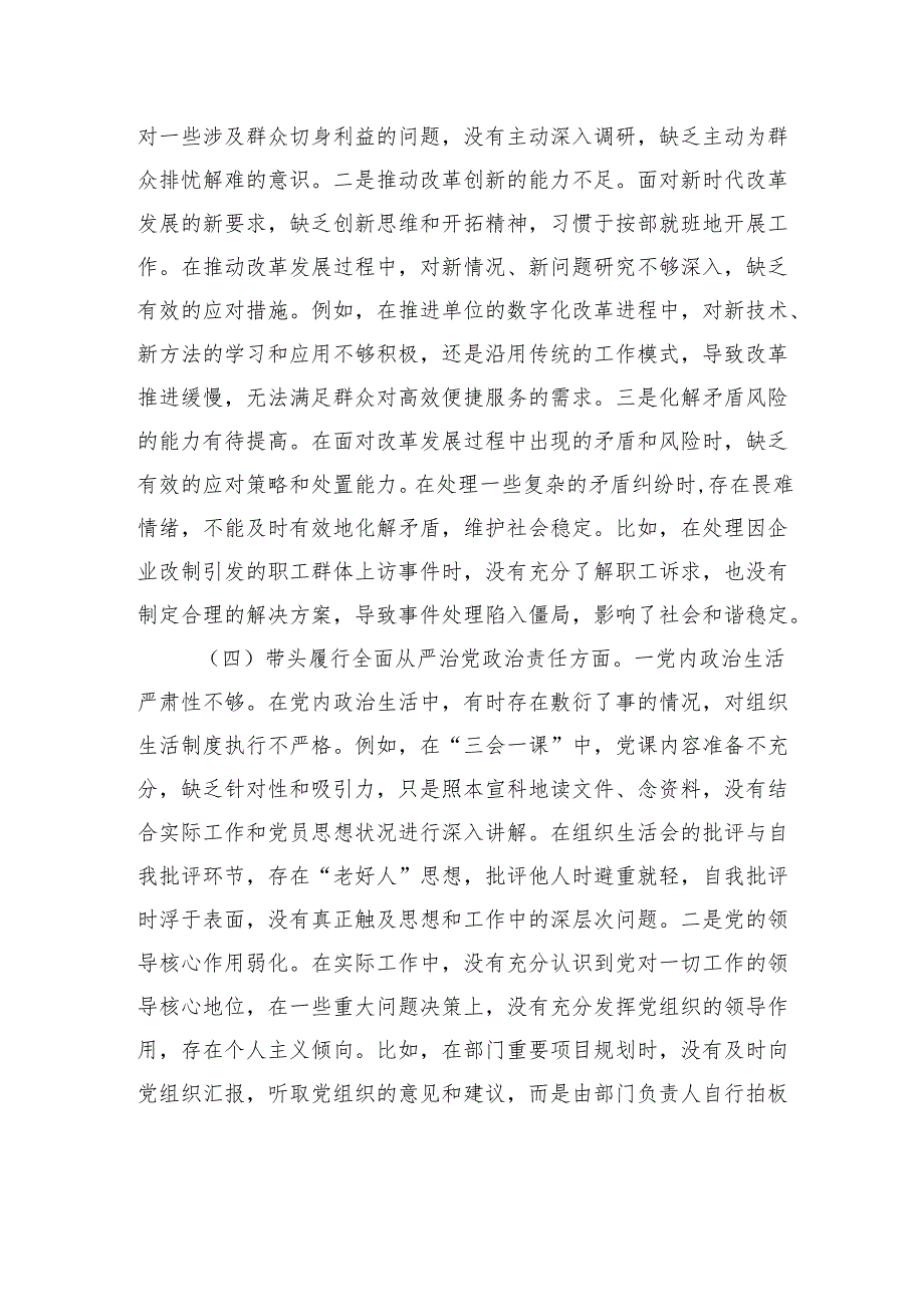 领导干部2024年度民主生活会、组织生活会对照检查发言提纲（围绕“四个带头”）.docx_第3页