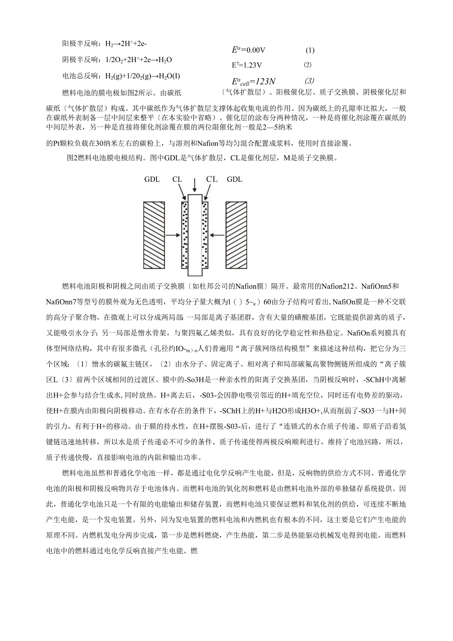 质子交换膜燃料电池.docx_第2页