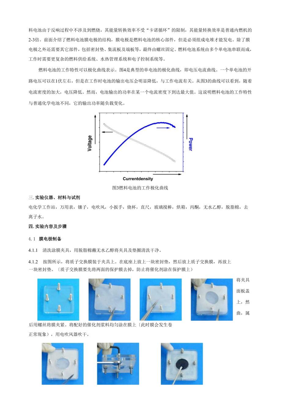 质子交换膜燃料电池.docx_第3页