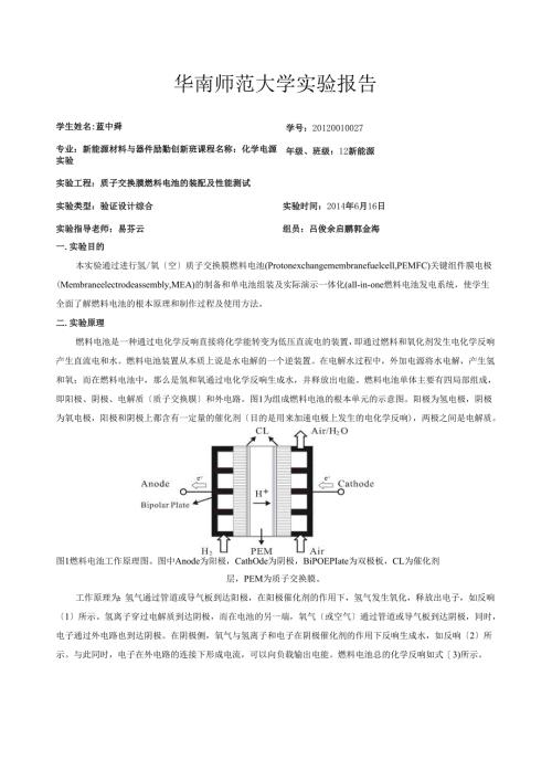 质子交换膜燃料电池.docx