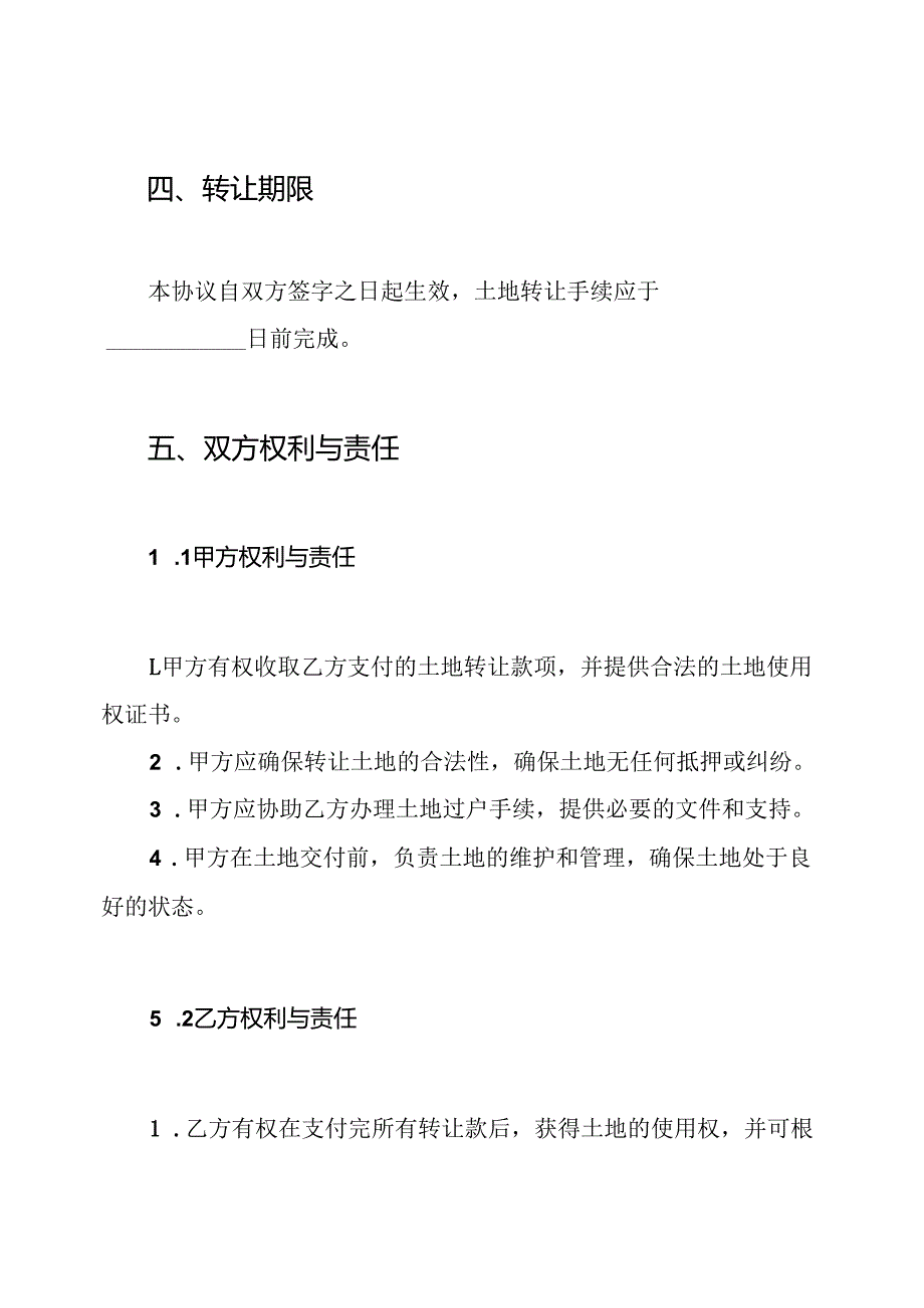 荒山荒坡的转让协议书.docx_第3页