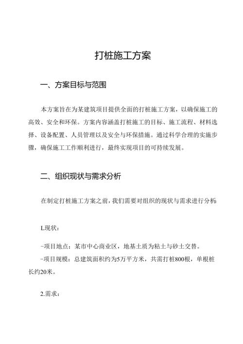 打桩施工方案.docx