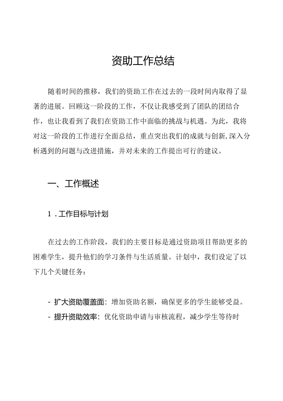 资助工作总结.docx_第1页
