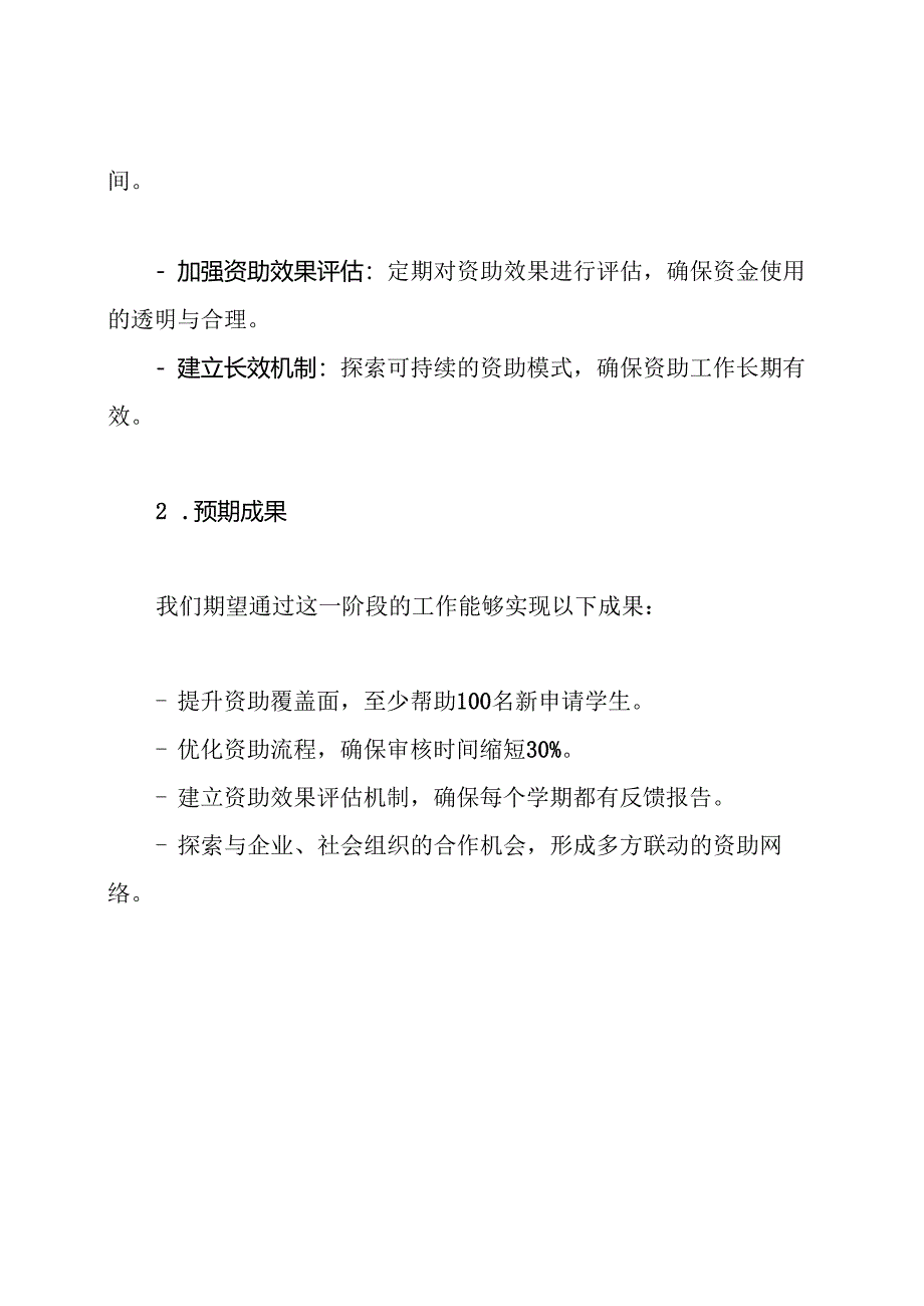 资助工作总结.docx_第2页