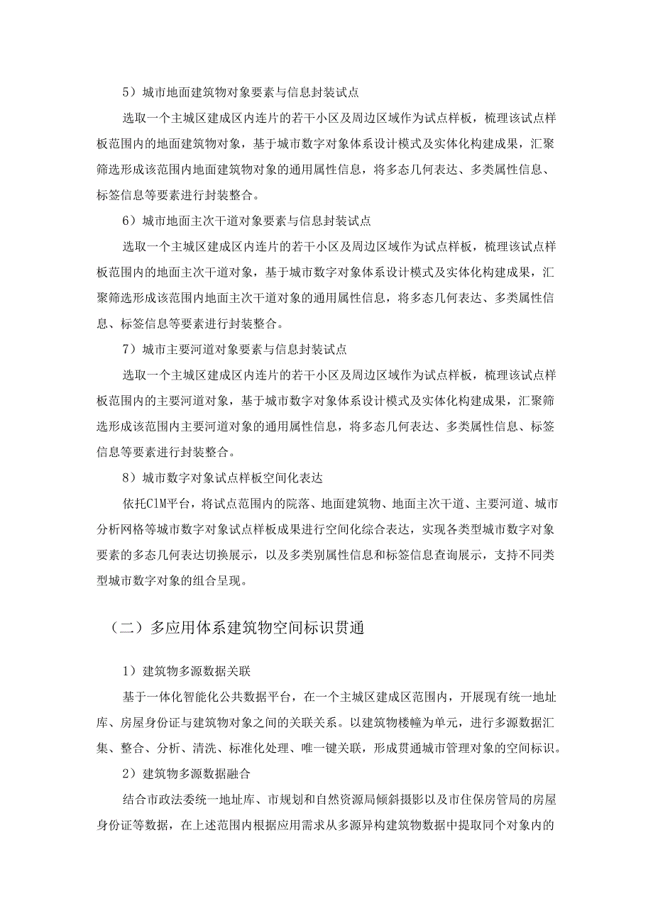 城市地下空间重点要素数据供给体系及网格化安全应用深化项目建设内容.docx_第2页