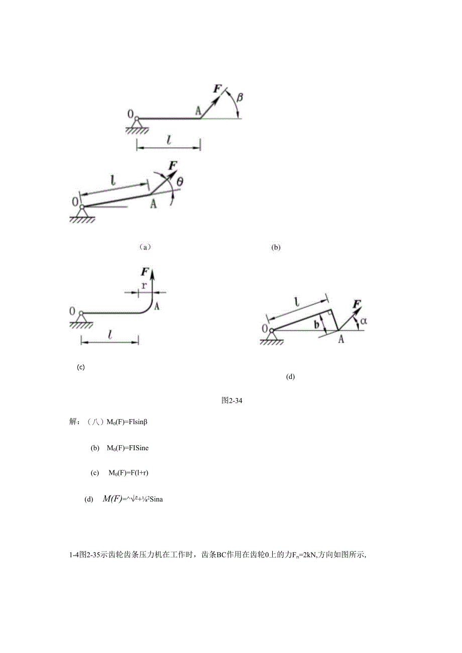 《工程力学《》物体静力分析习题.docx_第1页
