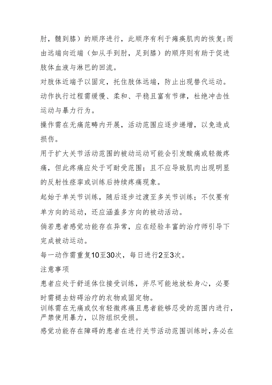 医疗康复机构-运动治疗基础知识3-7-10.docx_第2页