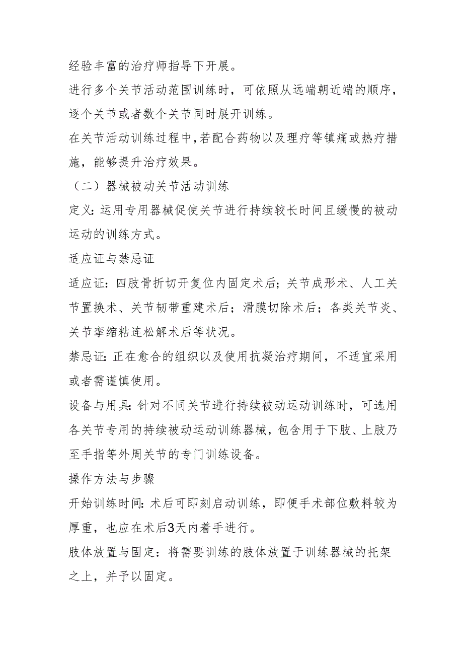 医疗康复机构-运动治疗基础知识3-7-10.docx_第3页