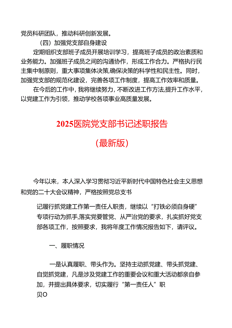 2025年党支部书记个人述职报告（精选3篇）.docx_第3页