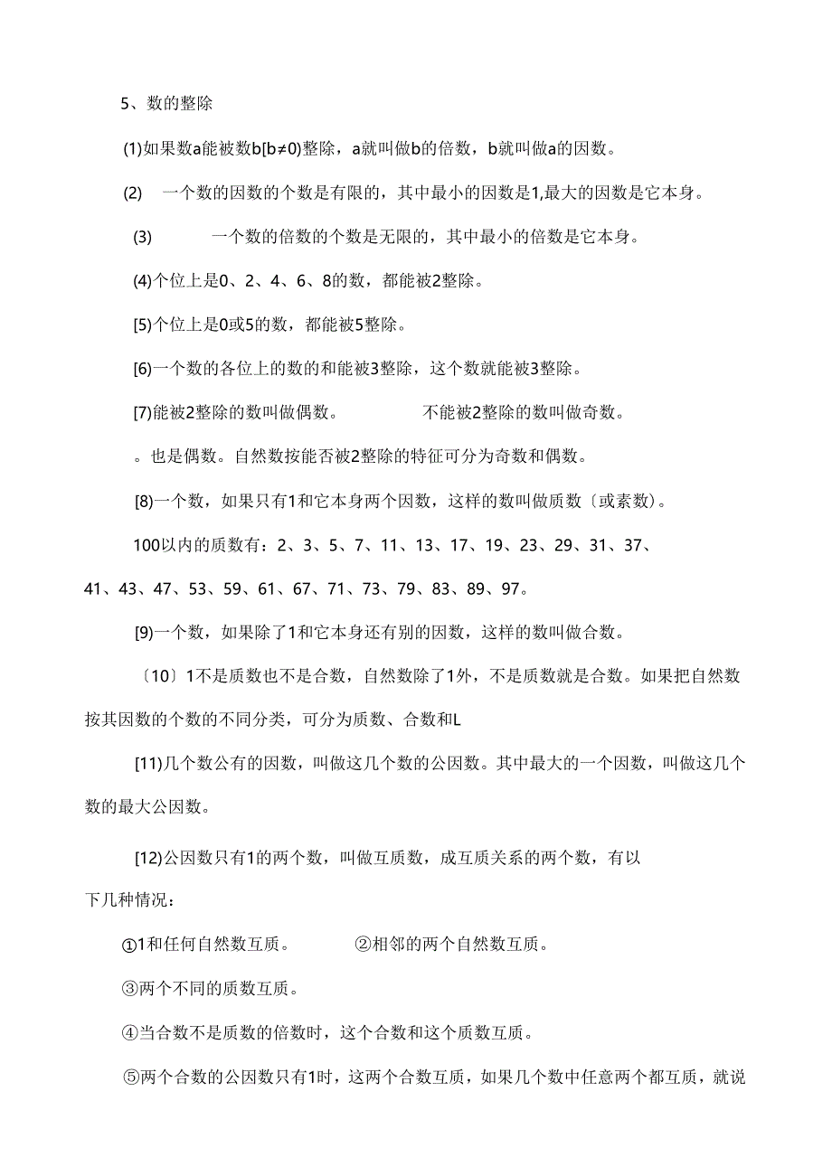 苏教版小学六年级总复习知识点整理.docx_第2页