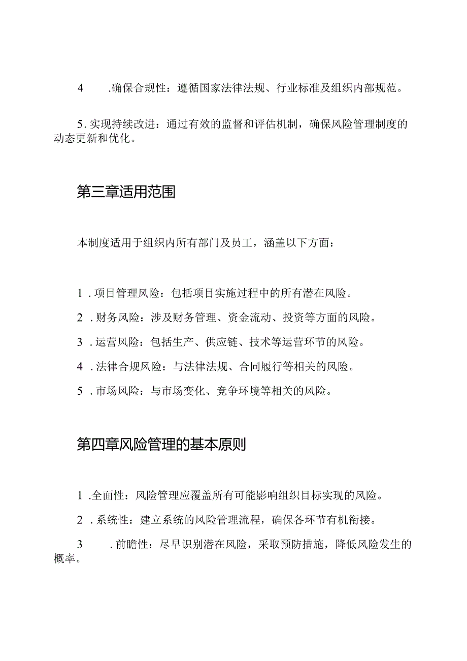 风险管理制度.docx_第2页
