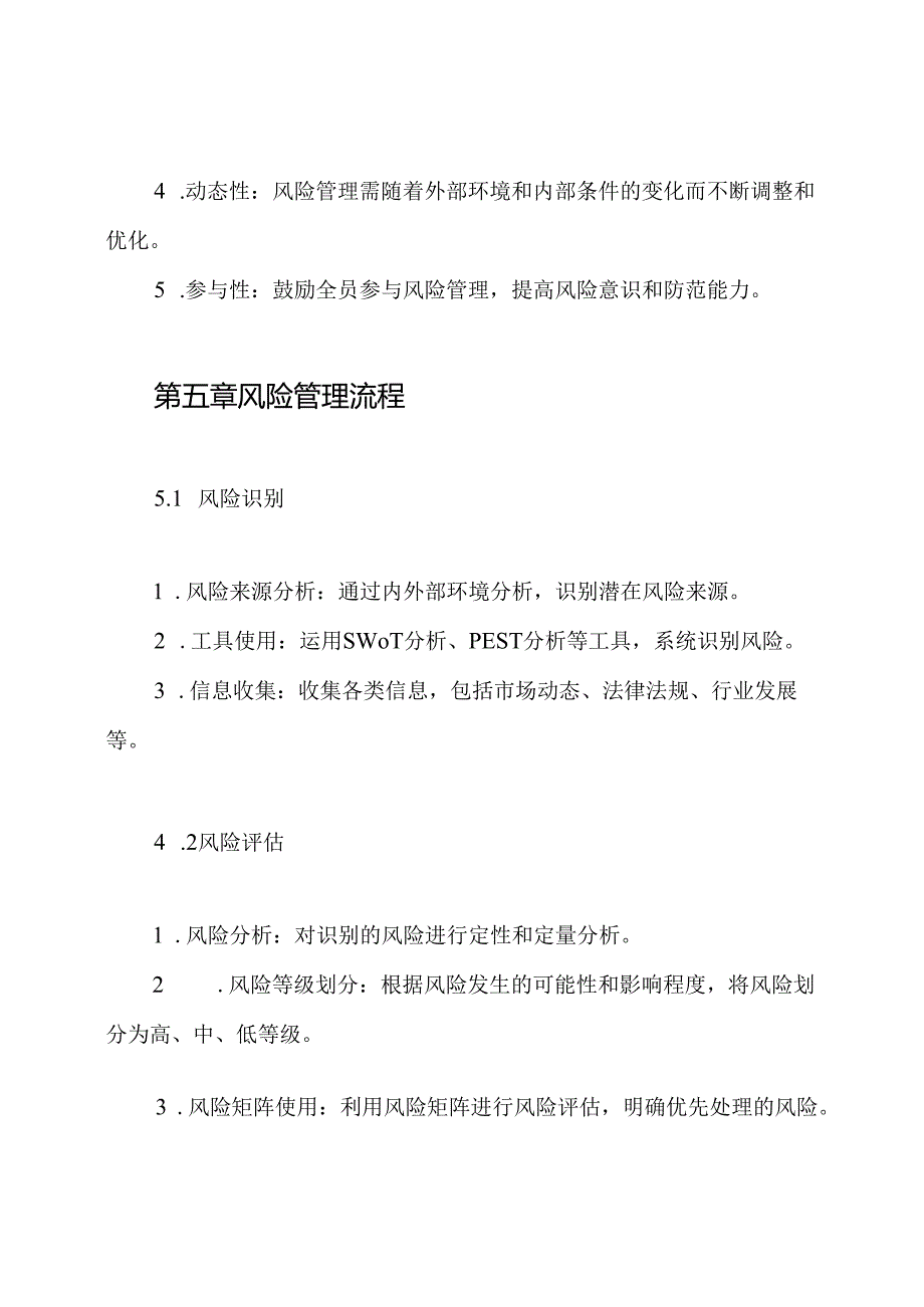 风险管理制度.docx_第3页