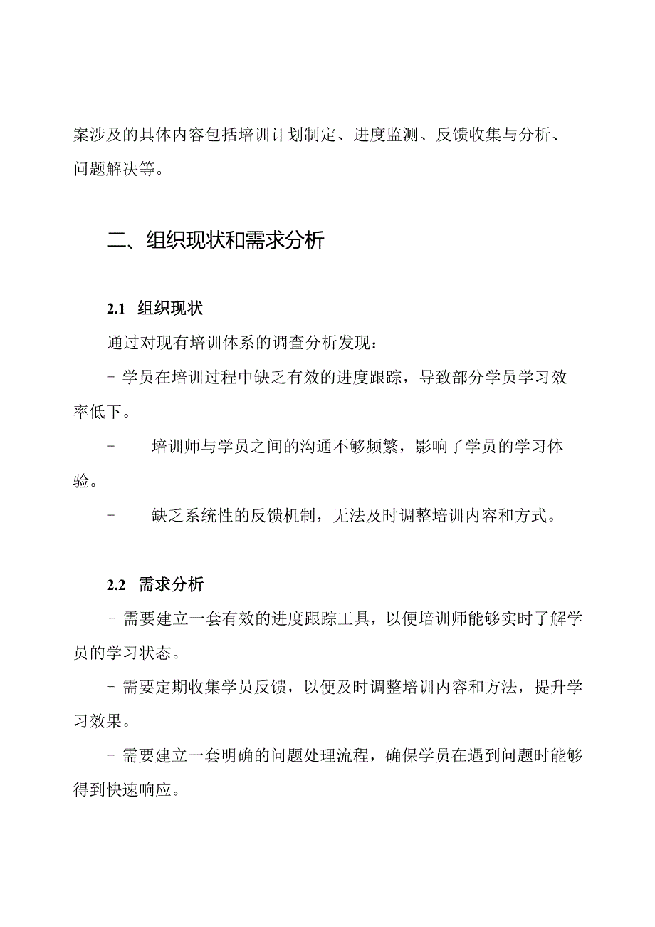 关于学员培训进度跟进追踪的实施方案.docx_第2页