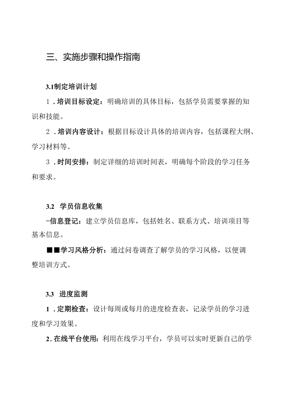 关于学员培训进度跟进追踪的实施方案.docx_第3页