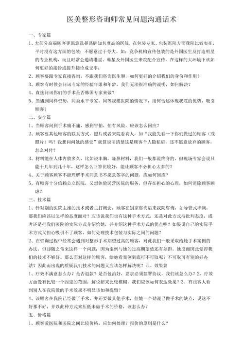 医美整形咨询师常见问题沟通话术.docx