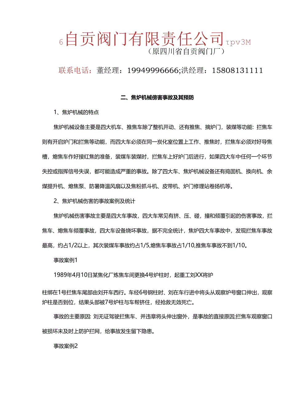 焦化典型事故案例分析（开工第一课事故案例警示）.docx_第3页