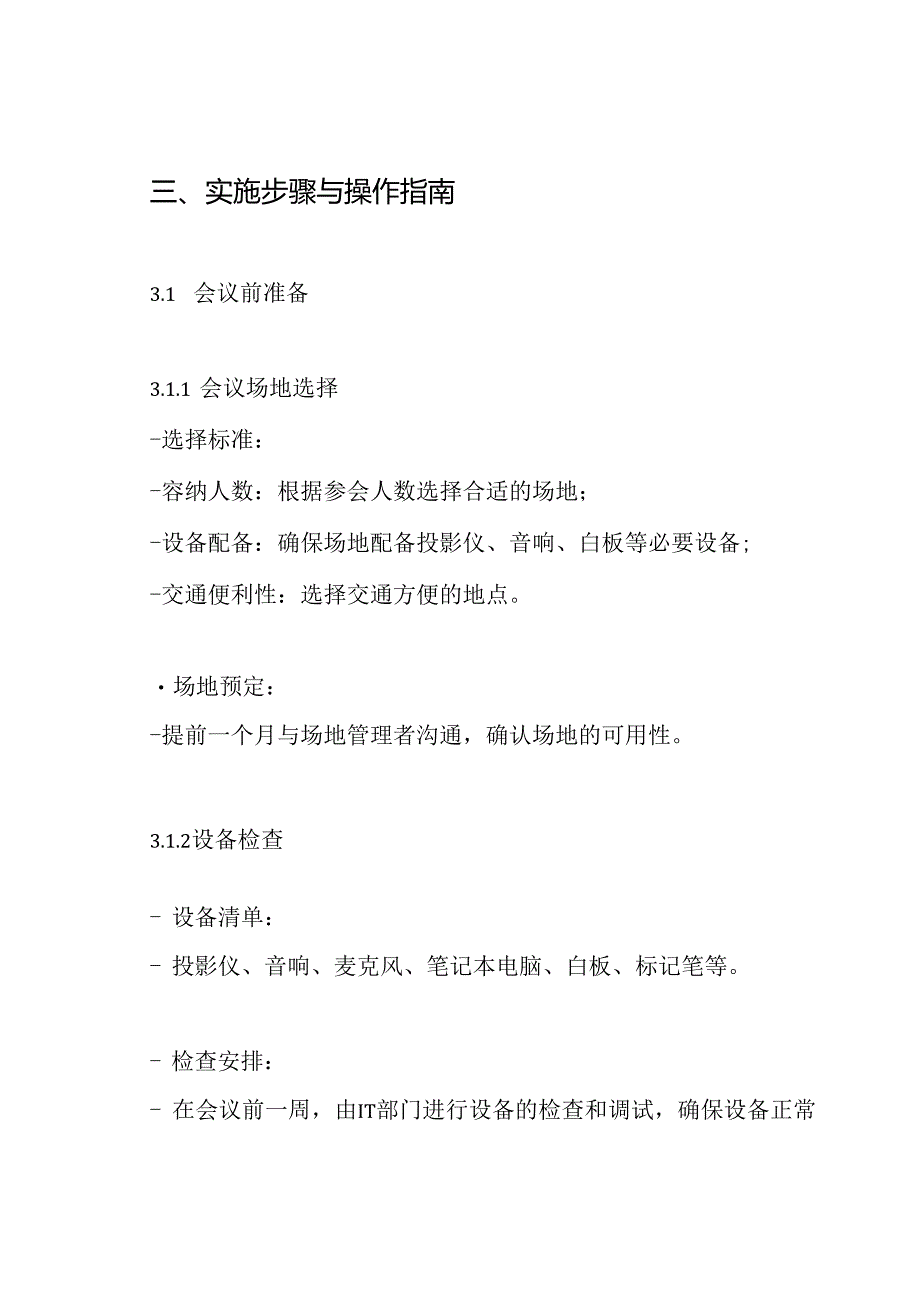 会议后勤保障工作方案.docx_第3页