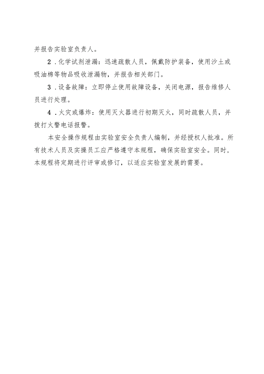 《实验室活细胞工作站安全操作规程》2025版新修订.docx_第3页