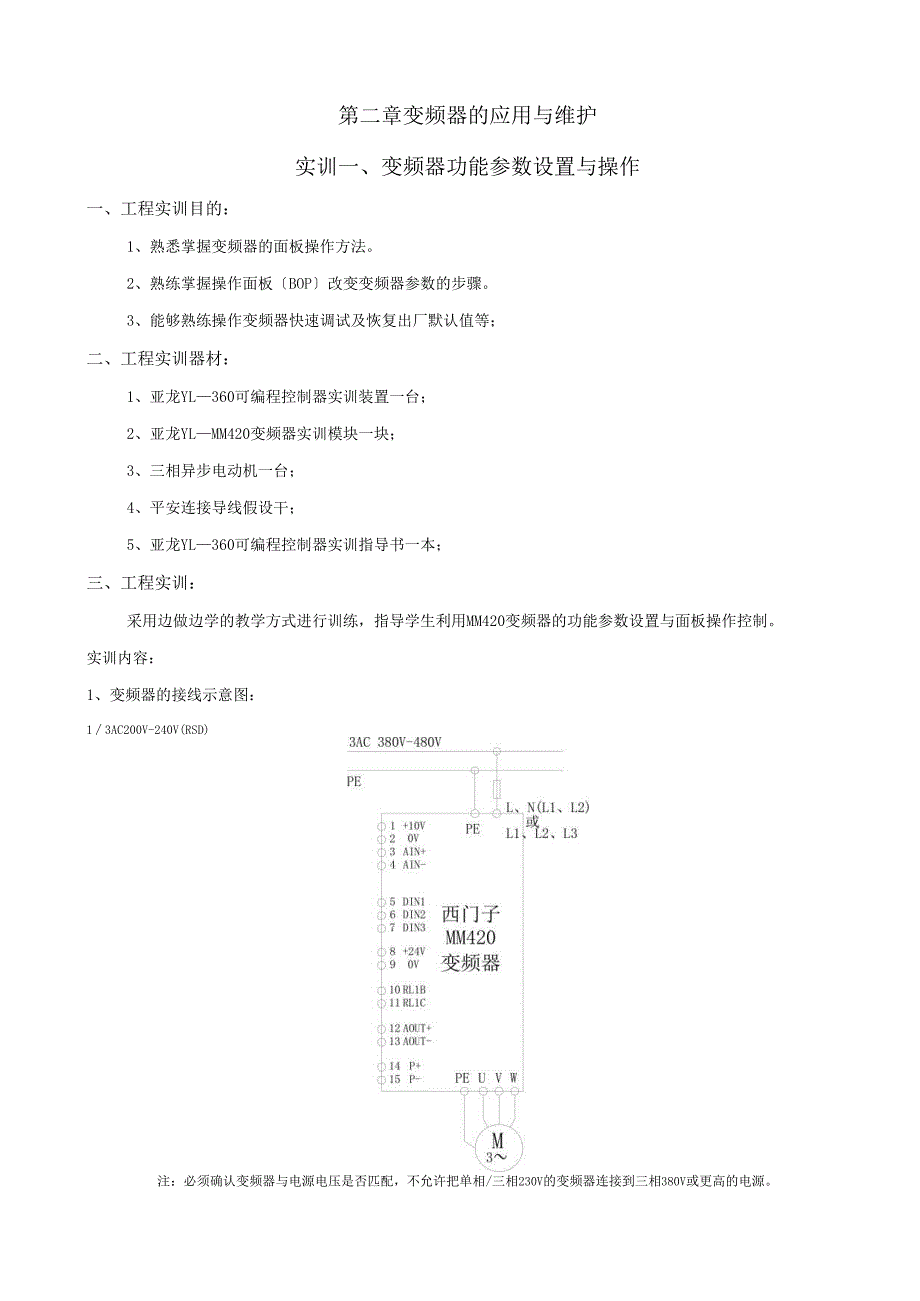 西门子MM420变频器实训指导.docx_第1页
