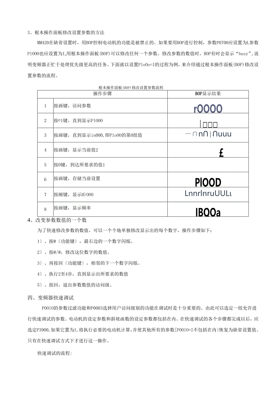西门子MM420变频器实训指导.docx_第3页