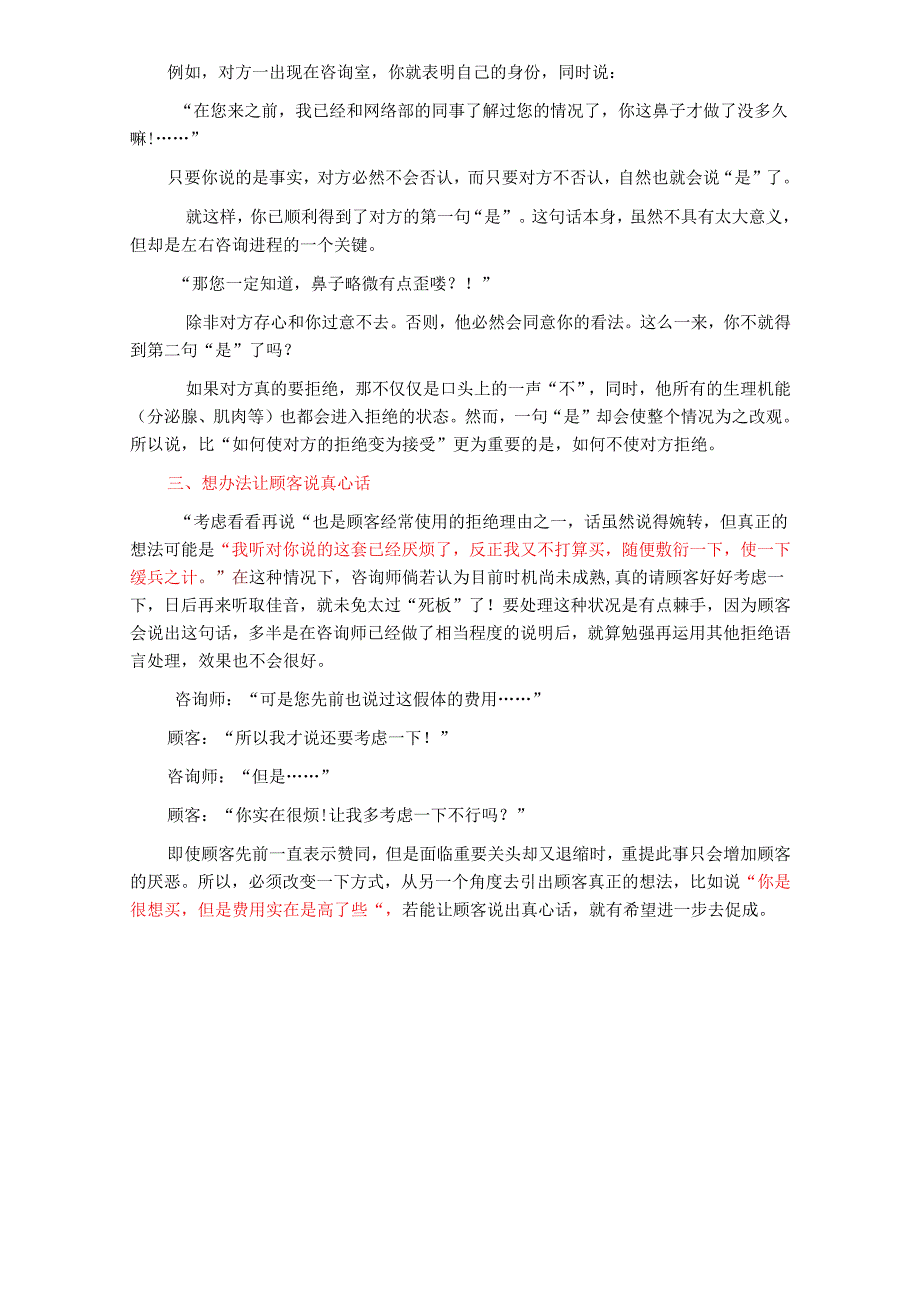 医美整形咨询师学习：大单成交技巧.docx_第2页