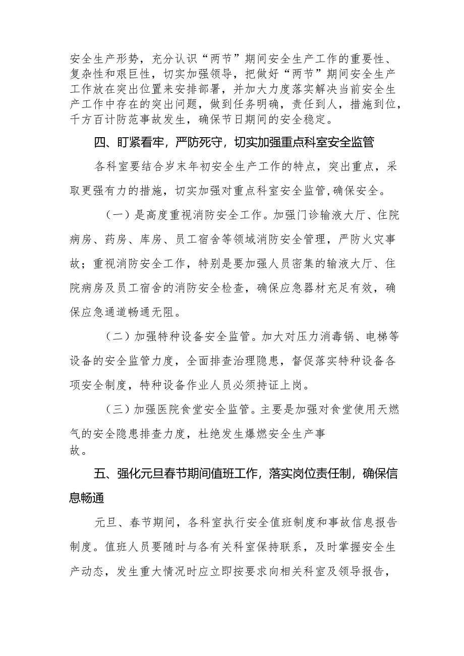 2025年开展元旦、春节期间安全生产专项检查工作方案.docx_第2页