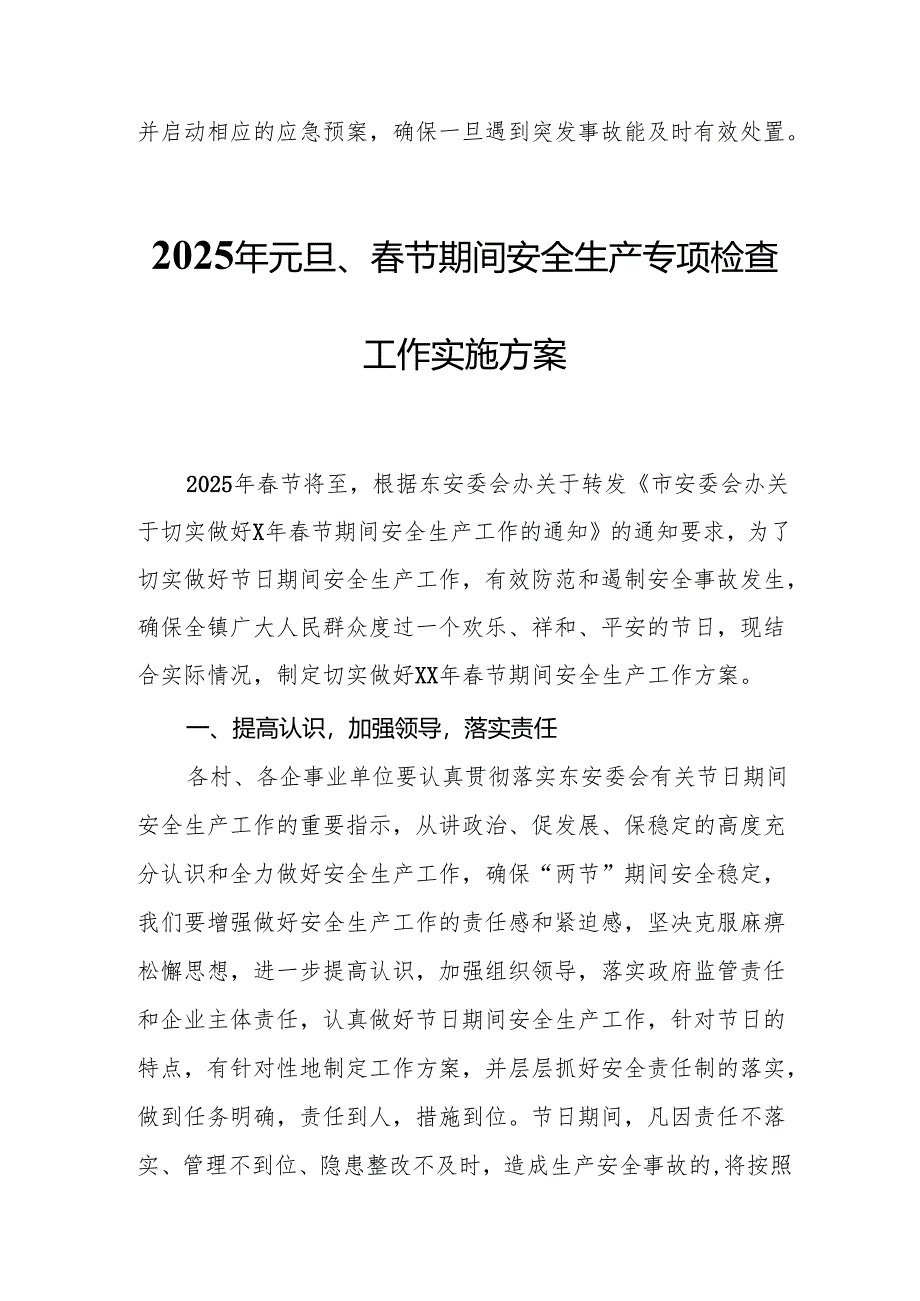 2025年开展元旦、春节期间安全生产专项检查工作方案.docx_第3页