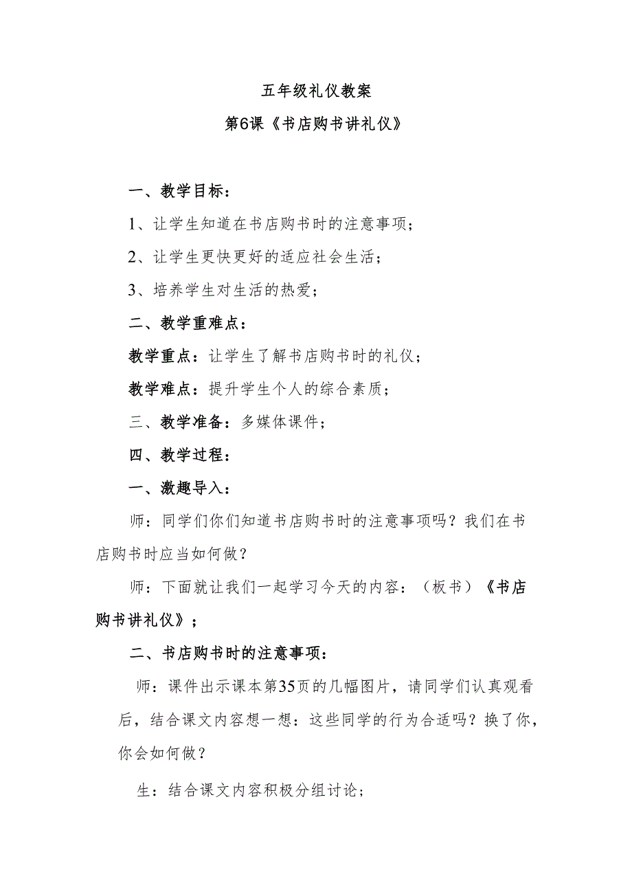 五年级礼仪教案第6课《书店购书讲礼仪》.docx_第1页