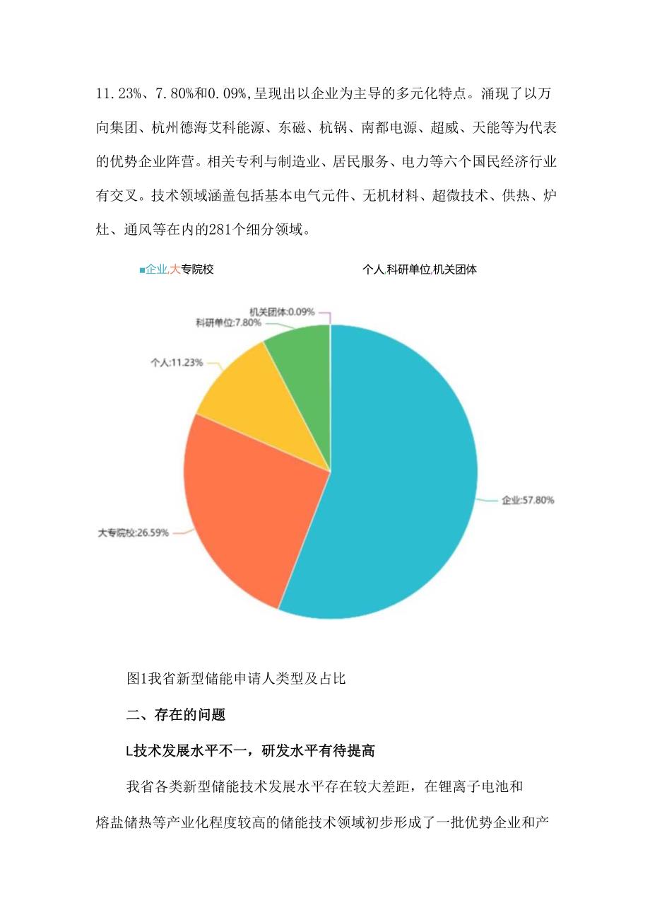 我省新型储能产业发展现状及对策建议.docx_第2页