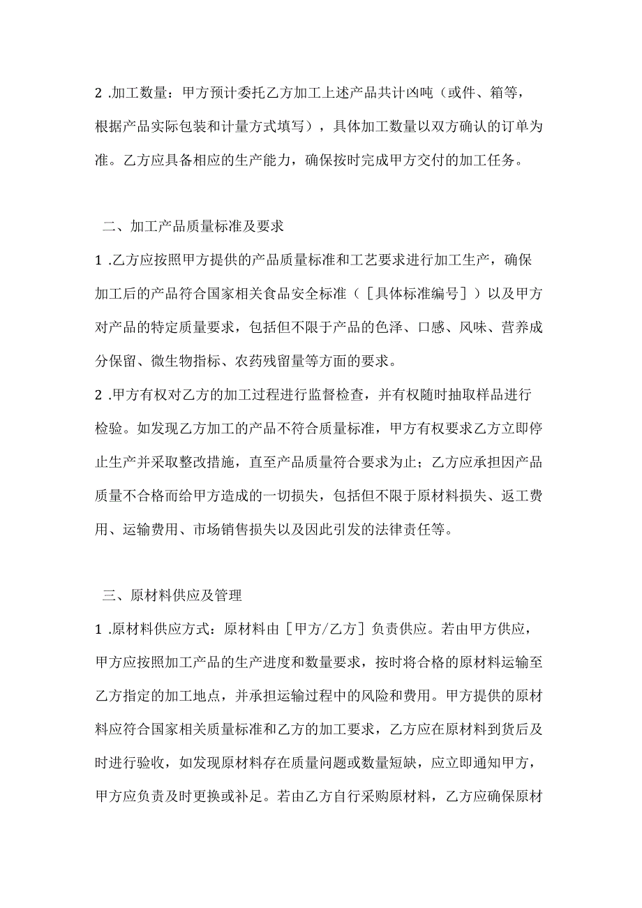 农业公司果蔬加工合同书.docx_第2页