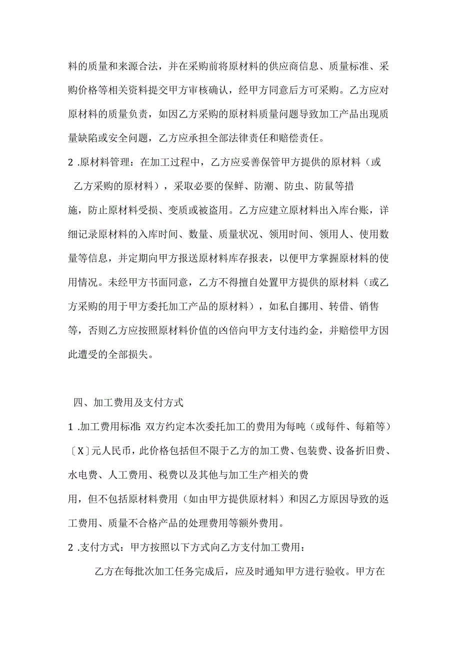 农业公司果蔬加工合同书.docx_第3页
