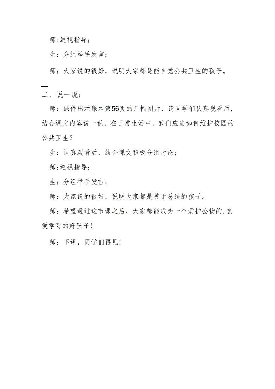 部编版道德与法制一年级上册第15课《我们不乱扔》教案.docx_第2页