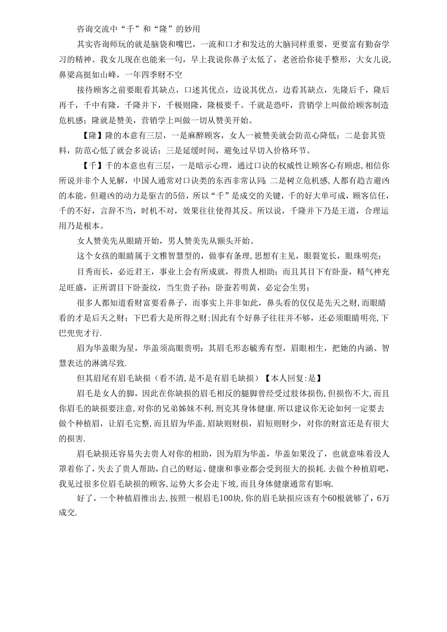 医美整形咨询师学习：面部美学与相学联合设计.docx_第2页
