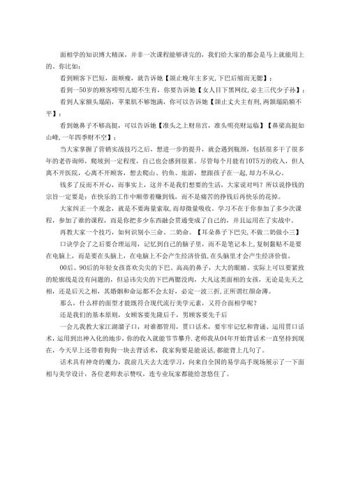 医美整形咨询师学习：面部美学与相学联合设计.docx