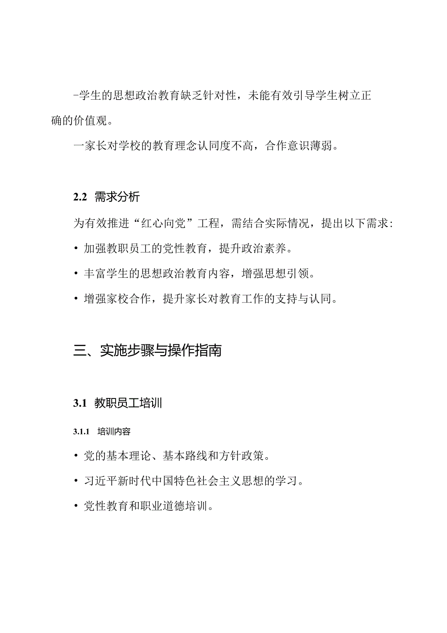 中共xxx县委教育工委关于推进“红心向党”工程的实施方案.docx_第2页